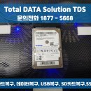 인천데이터복구외장하드복구TDS