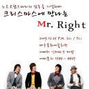 크리스마스 Mr.Right 콘서트 - 대구 이미지