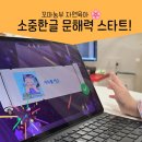 생각을 자극하는 문해력 키우기 | 소중한글 후기 7살 한글뗀 아이의 문해력 키우기는?