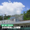 지리산휴게소 이미지