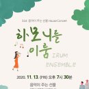 하모니하우스