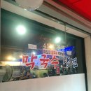 신봉평막국수 - 동두천시 어수로83번길 6 | 신봉평막국수