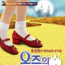 블루스카이네트웍스 | (행공모)pmc 오즈의 마법사 7/28 2시 많은 응모와 응원 부탁드립니다!