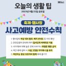 9월 22일 금요일 간추린 뉴스와 날씨 이미지