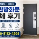 문*우 | 전주 우아우신 아파트 현관문 교체, 번호키 재사용 후기