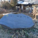하연 선생 묘 | [유래비] 시흥 계란마을 유래비