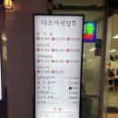 광덕3로3 | 강릉 맛집 투어 :: 금성해장국, 다모아식당, 서울양계, 광덕식당, 포시즌옹막 (맛집 보장)