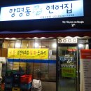 양평동연어집 이미지