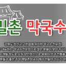 메밀촌막국수 이미지