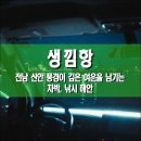 이곡교량2 | 생낌항, 전남 신안군 풍경이 깊은 여운을 남기는 차박, 낚시 해안