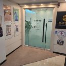 대명한의원 이미지