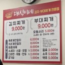 대식이네
