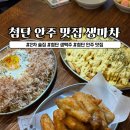 생마차광주첨단점