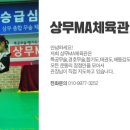 합기도상무체육관 이미지