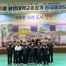 HTS 한 태권도장 | 제36회 용인대학교 총장기 전국 태권도 대회 격파 부문 참가 후기