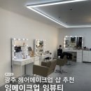 잉뷰티