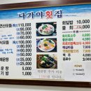 나가야횟집