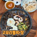 고모리 돌짜장 이미지