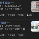 수영가야밀면 | 수영밀면맛집 가야밀면 본점 후기 물밀면 추천