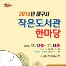 사랑방 작은도서관 이미지