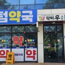 철인약국 이미지