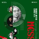 국립합창단 헨델의 메시아 이미지