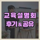 포곡초등학교 | [공지] [포곡 둔전 더이룸학원] 2025 학부모 설명회 후기!