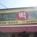 홈마트떡집 이미지