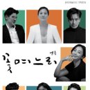 꽃며느리 이미지