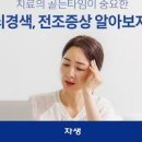 뇌경색 초기증상 치료 재발 방지를 위한 습관 골든타임 이미지