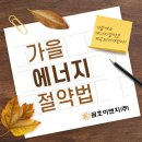 가을이앤지