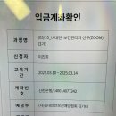 25년 보건 관리자 신규 교육 신청의 건 입금 요청드립니다. 이미지