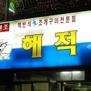 해적조개구이 티스토리