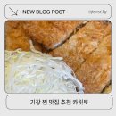 카릿토 네이버블로그
