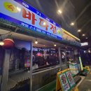 바다횟집식당 | 왕십리역 횟집 우기식당 바다점 왕십리점 | 한상 숙성회 내돈내산 솔직 후기