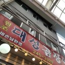 대성곰장어 이미지