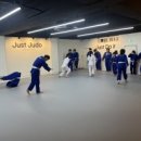 저스트유도짐 이미지