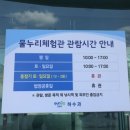 물누리체험관 이미지