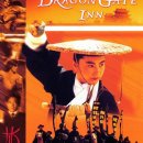 신용문객잔 이미지