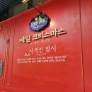 매일크리스마스 | 제니스 맛집 [매일 크리스마스] 후기