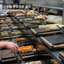 봉봉키즈부평 | 부평 맛집 초밥 무한리필 쿠우쿠우 골드 부평점 가족모임장소 추천