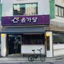 윤가당 | [선유도] 윤가당 순대국 점심 방문 후기