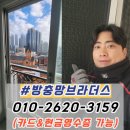 범어1길 | 대구 수성구 방충망 교체 범어 STX칸 블랙스텐 미세방충망 시공 후기