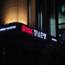 경남은행 수암지점 앞 | 창원간판ㅣ디테일한 부분까지 섬세하게 제작,시공 완료 &#39;BNK경남은행 마산대학지점&#39;