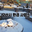 오산시환경사업소 이미지