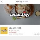 네네치킨천곡점 | 요기요 네네치킨 5천원 할인 청양마요치킨 맛있어요