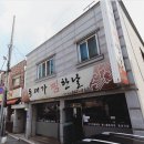 동태가찜한날 - 이천시 | 동태가찜한날