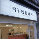 옥길동 마카롱 이미지