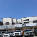 소문난해물칼국수 | 충남서천맛집, 소문난해물칼국수 내돈내산후기