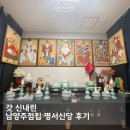 신당A 지하상가 | 갓 신내린 남양주점집 명서신당 후기